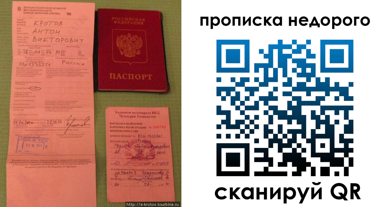 прописка 2025 в Лакинске