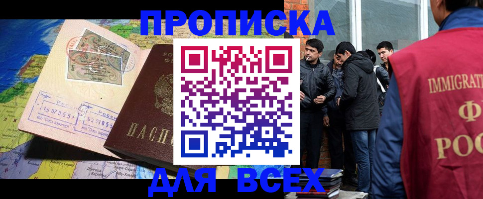 прописка законно в Лакинске