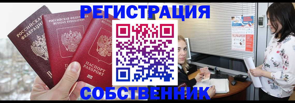 временная регистрация в квартире в Лакинске