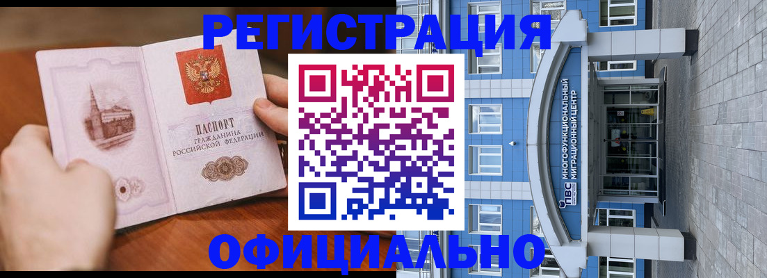 прописка штамп в Лакинске